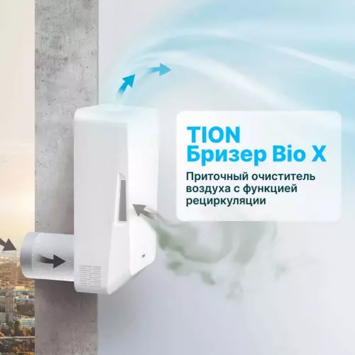 Бризер Tion Bio X Base